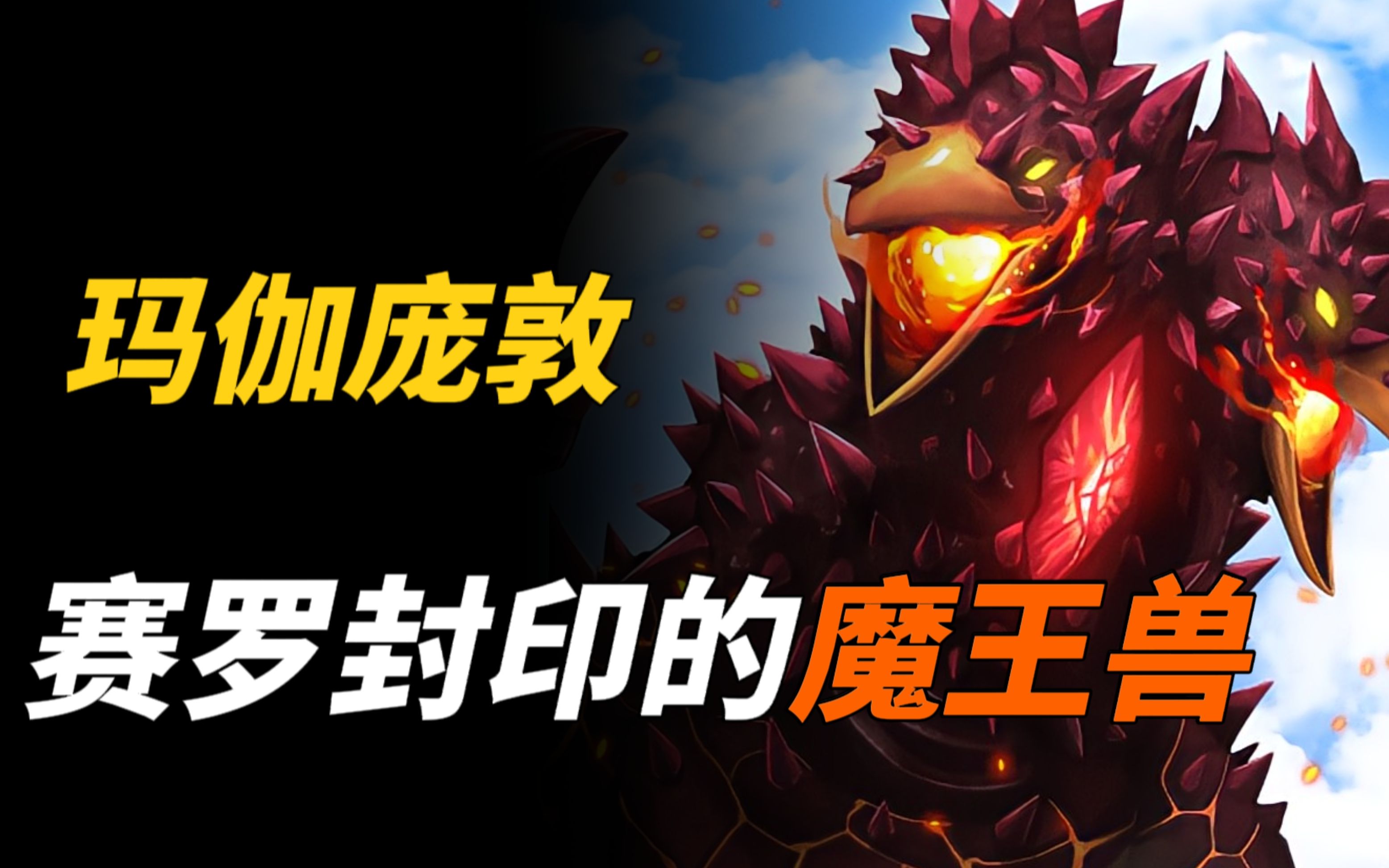 【特摄杂谈】玛伽庞顿人物志：六大魔王兽的火之魔王兽，能够扛下重光欧布的所有攻击