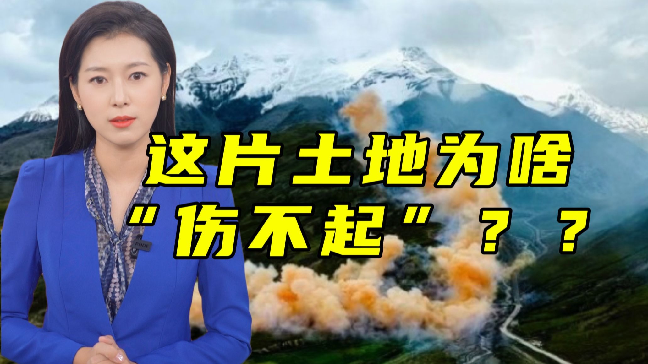在喜马拉雅山放烟花 到底惊扰了谁？【主播说三农】