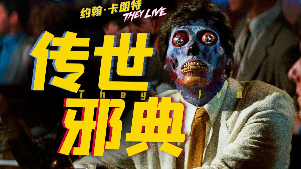 约翰.卡朋特的另类传世邪典 80年代极具开创性的思想殖民设计《极度空间》剧情精讲/深度解析