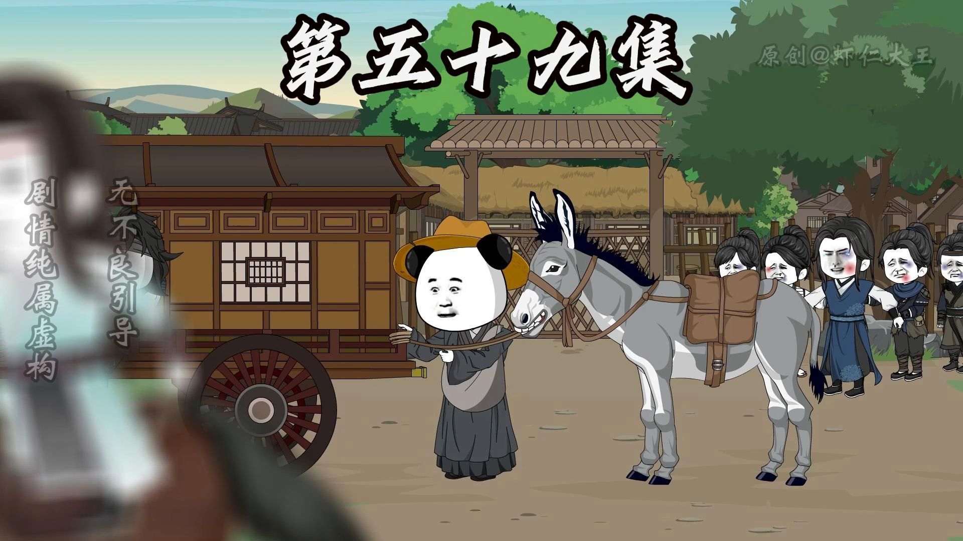 第五十九集，恶有恶报。