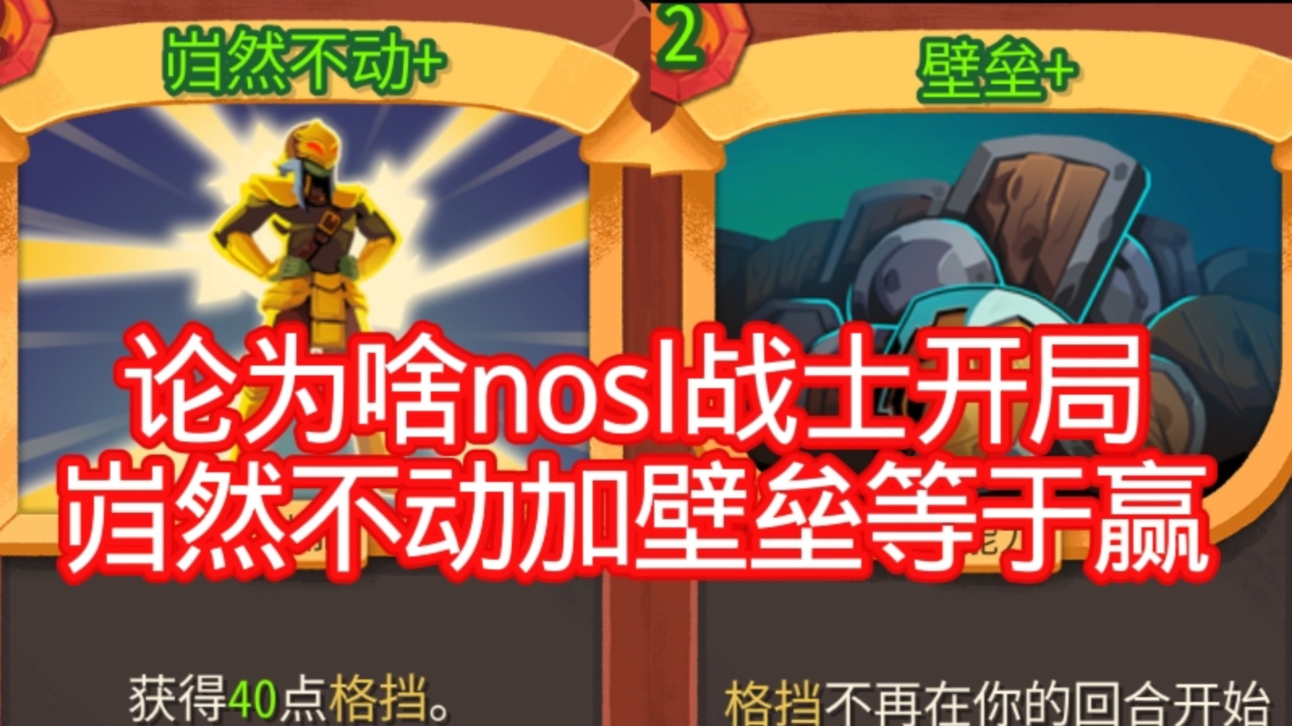 论为啥战士哥开局壁垒岿然不动等于赢