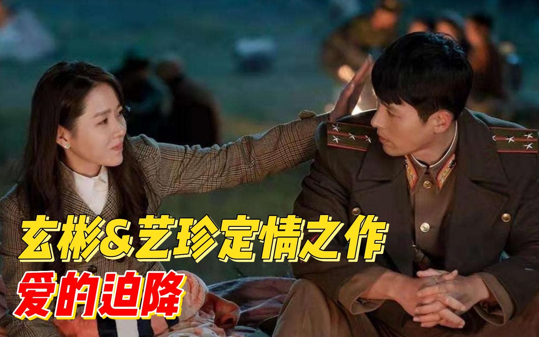 一口气刷完《爱的迫降》，从天而降的韩国财阀女儿，意外与朝鲜军二代相遇