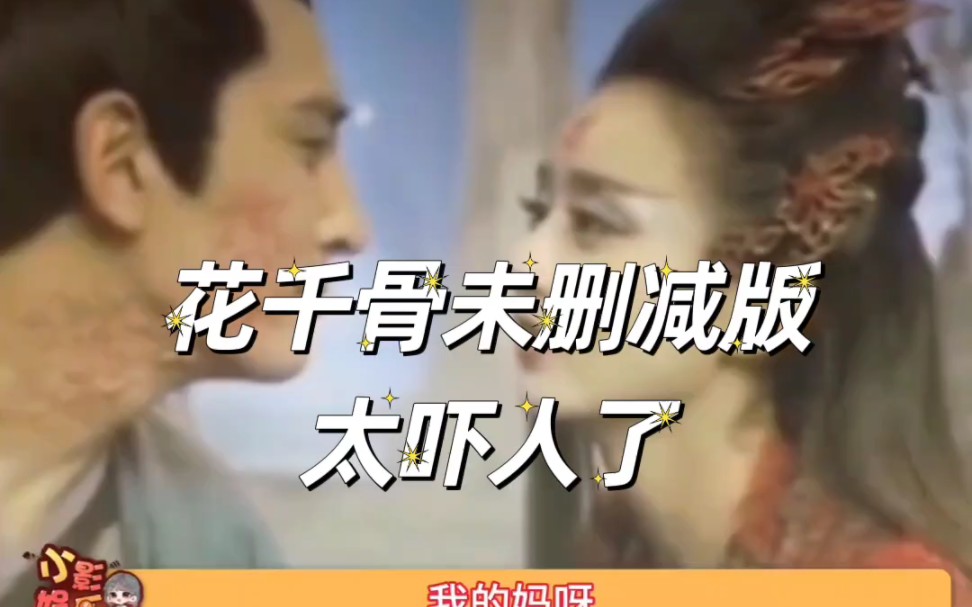 花千骨未删减版，有点吓人。