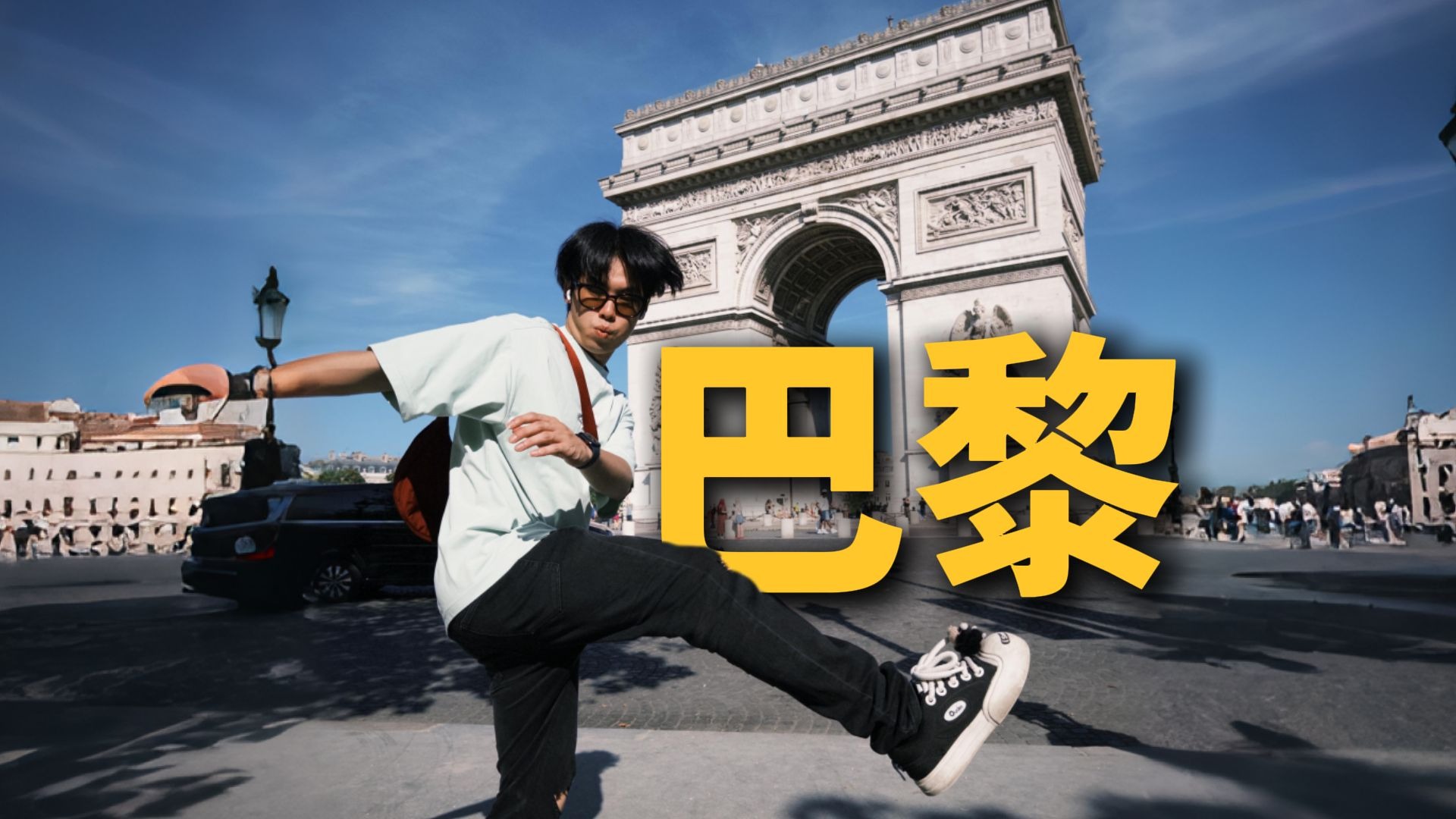 巴黎超详细游览玩法！收藏版本！！