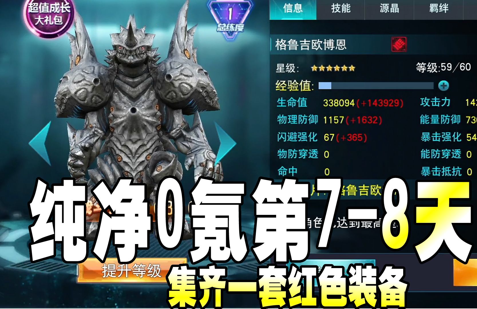 奥特曼传奇英雄：纯净0氪第7-8天，集齐一套红色装备！