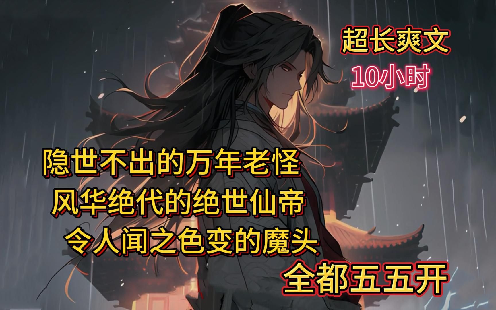 李舟君穿越成为仙门山主的第四十年，终于得到一个和谁都能五五开的系统。