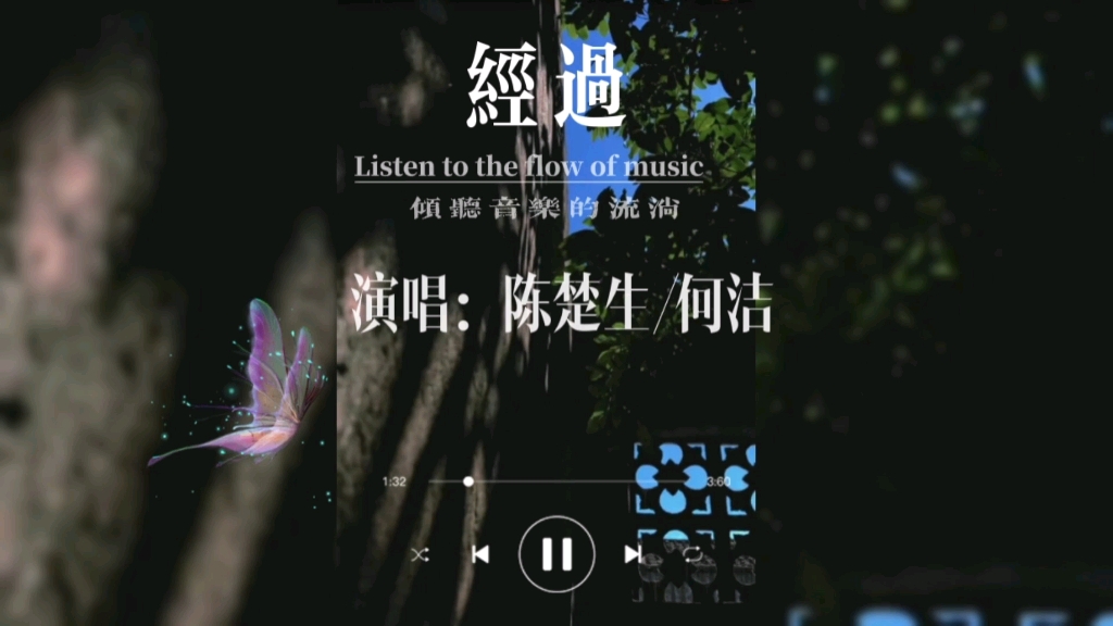 《经过》演唱：陈楚生/何洁