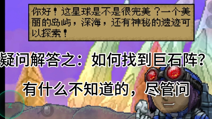 Aground解答疑问之：如何找到巨石阵？