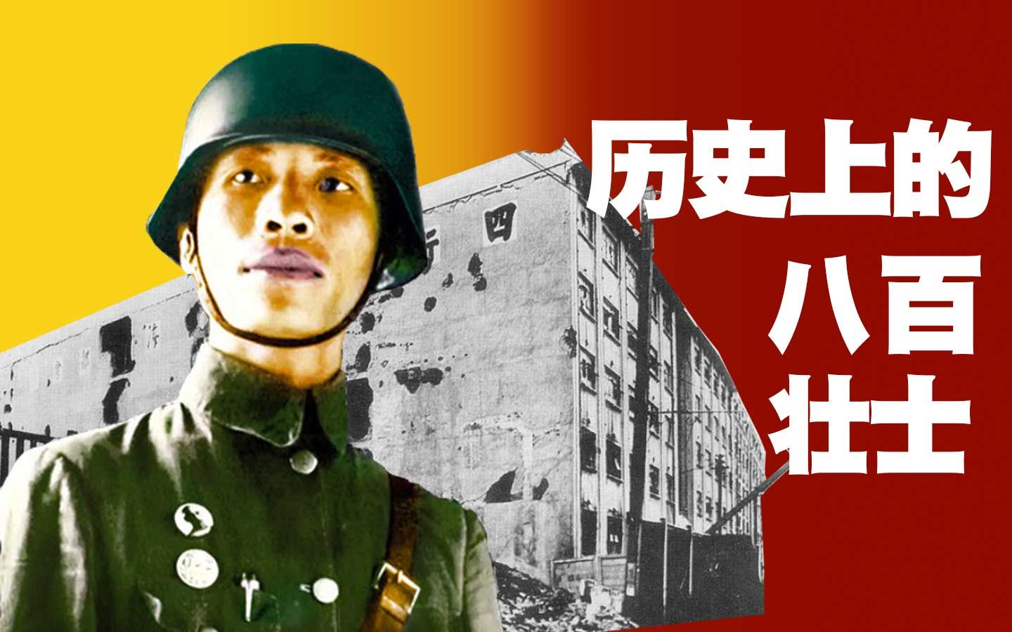 抛开《八佰》滤镜，真正的四行仓库保卫战是什么样的？【乌鸦校尉】
