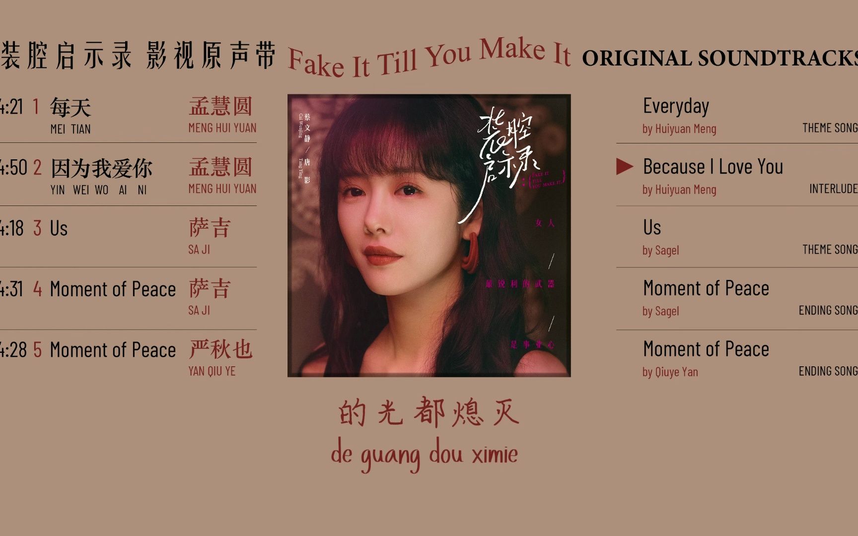 𝐎𝐒𝐓 𝟐𝟎𝟐𝟑 【装腔启示录 𝐅𝐚𝐤𝐞 𝐈𝐭 𝐓𝐢𝐥𝐥 𝐘𝐨𝐮 𝐌𝐚𝐤𝐞 𝐈𝐭】