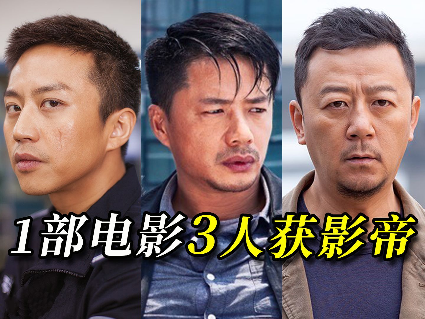 【阿斗】68万人打出8.3分！一部电影3人同时获封影帝，最优秀的国产悬疑电影之一《烈日灼心》