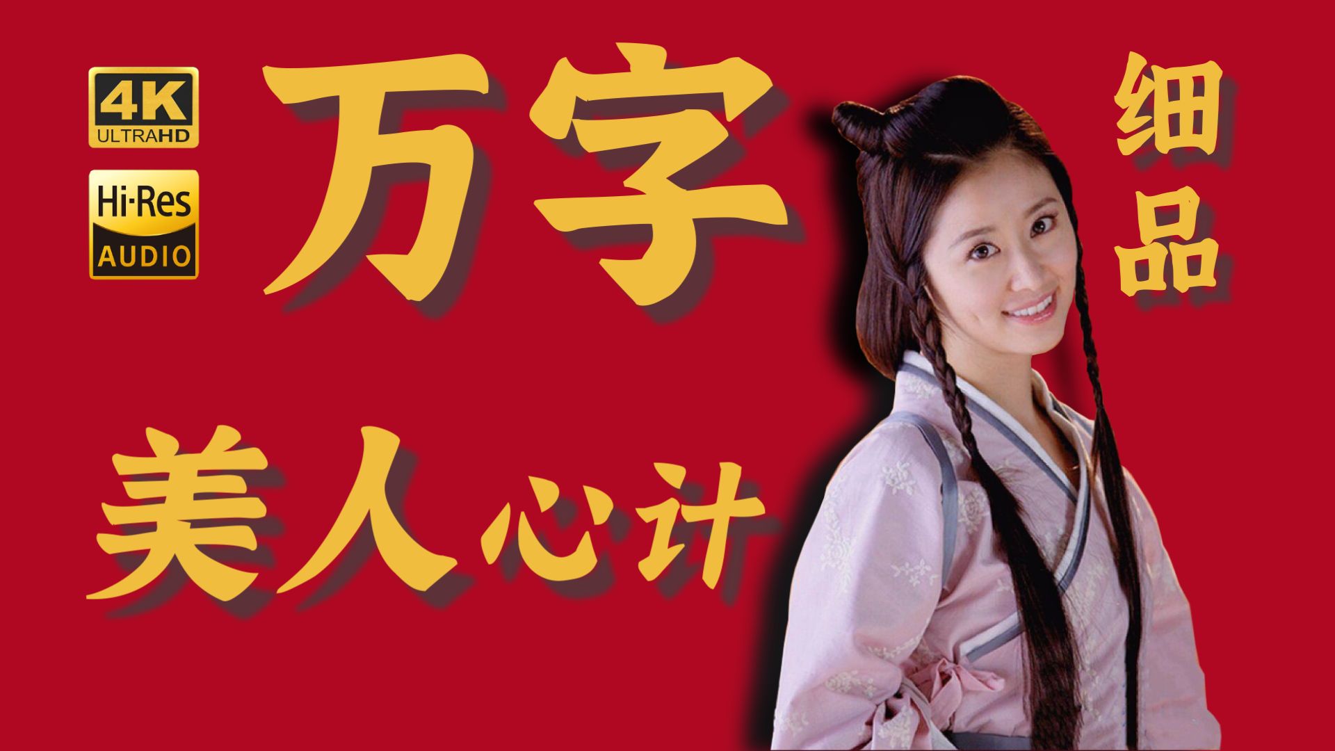 走进奇怪汉宫·美人心计01丨重温经典！汉初后宫格局，薄姬与刘恒如何绝地求生？