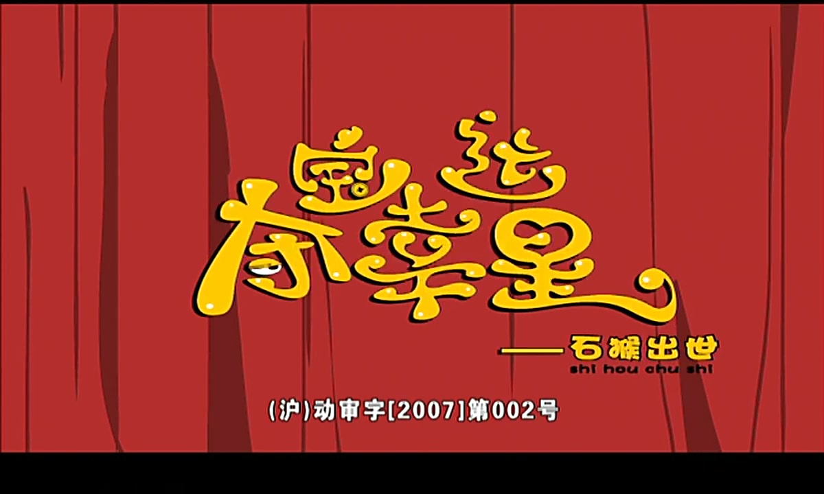 【夺宝幸运星】大合集第1-4季共260集