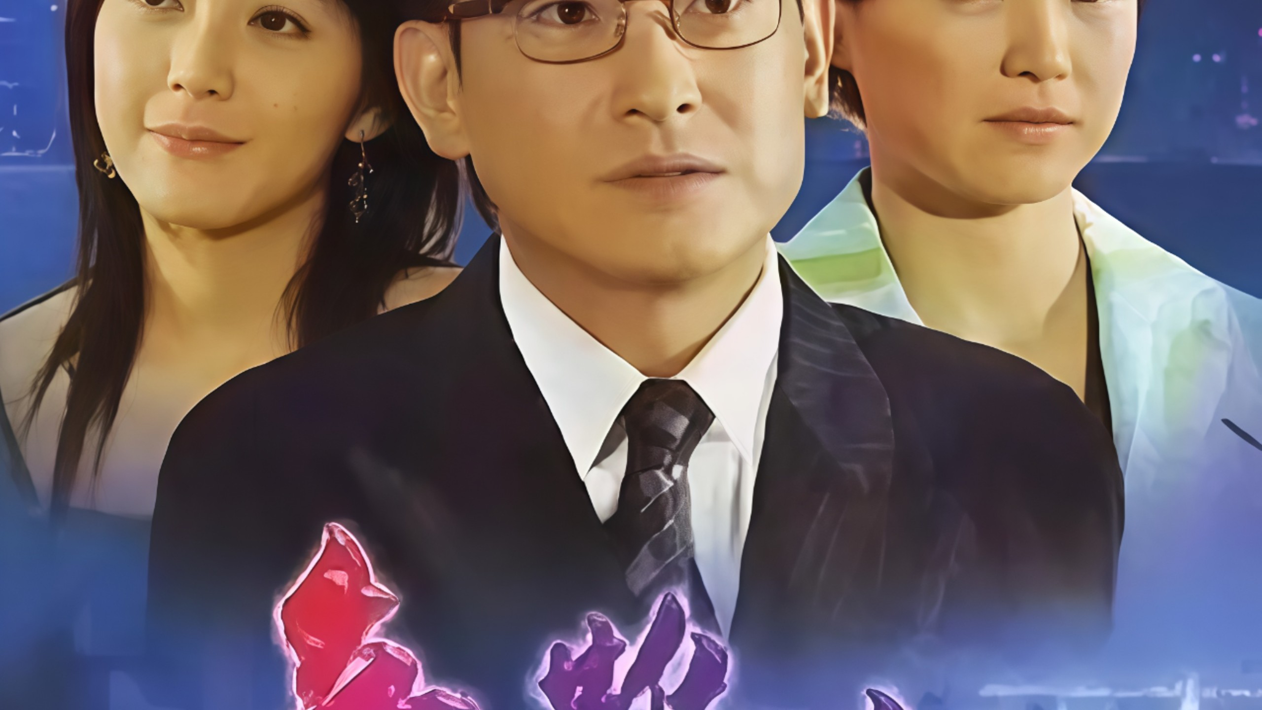 【再续意难忘】全集（完结）