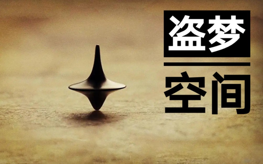 盗梦空间-电影原声