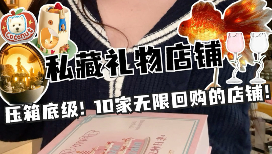 有朋友要过生日的这边🙋‍♀️礼物店铺来啦