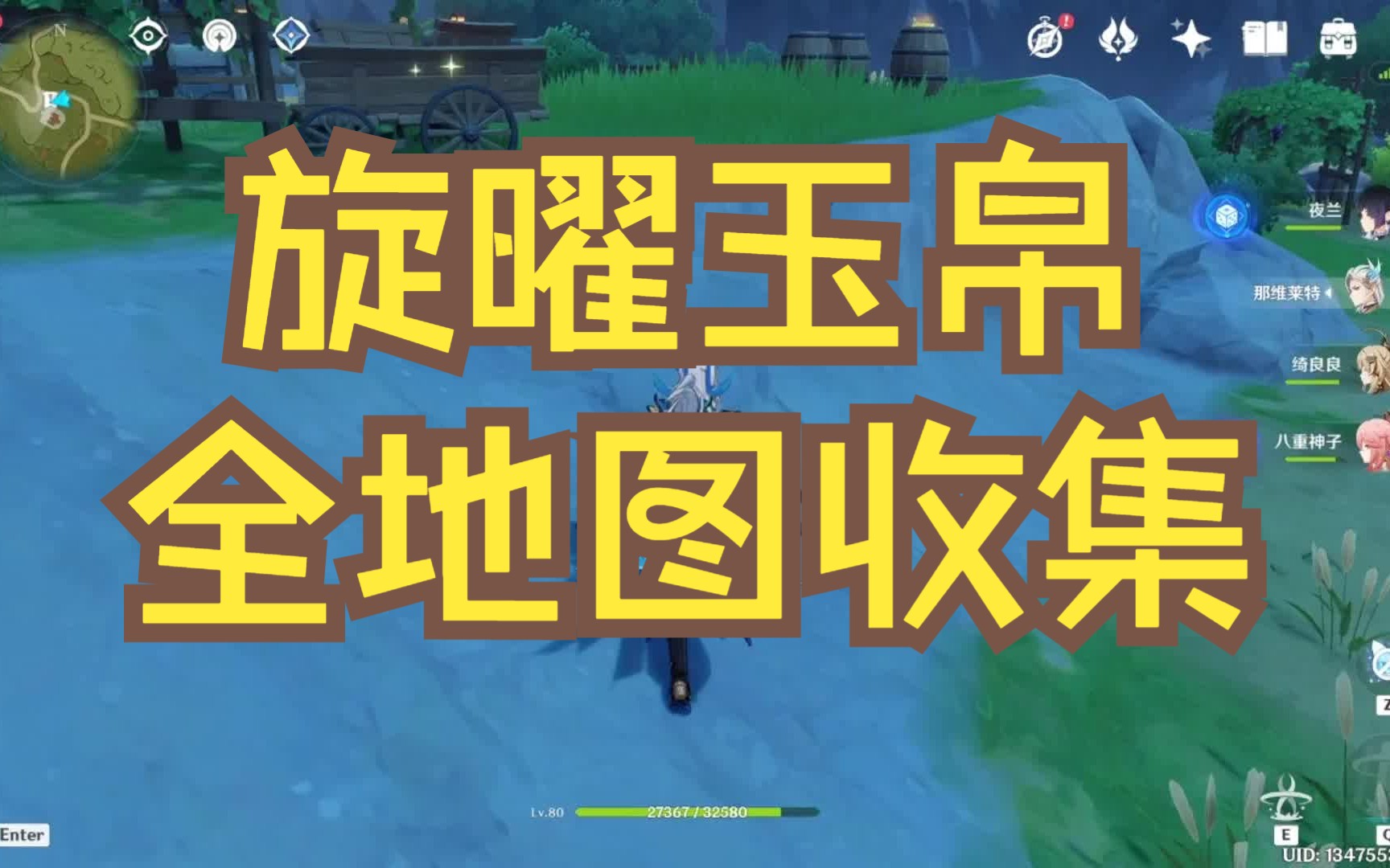 5.2原神/旋曜玉帛全地图收集