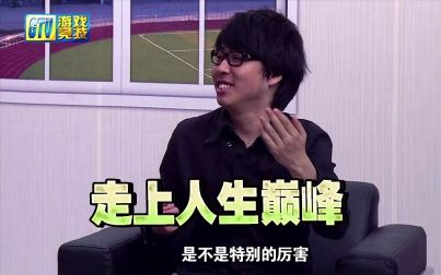 [电竞世界]好久没看了，发现游戏风云在b站有号，就想到了GTV