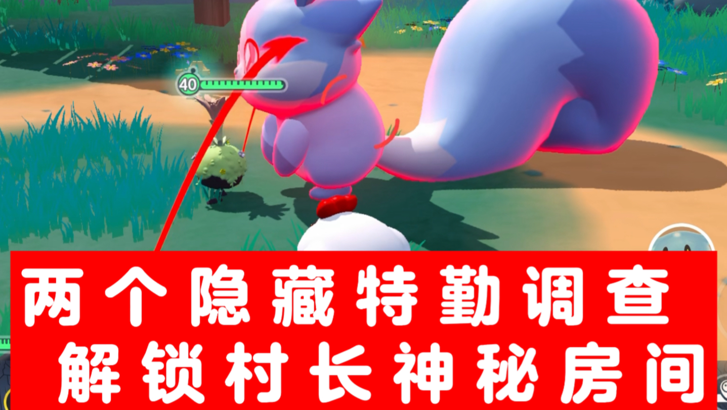 艾比两个隐藏特勤调查任务，解锁村长神秘房间
