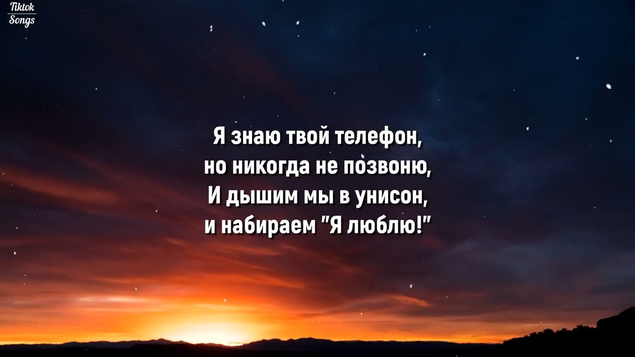 Виртуальная любовь - Tanin Jazz (Я знаю твой телефон, но никогда не позвоню) (Ly