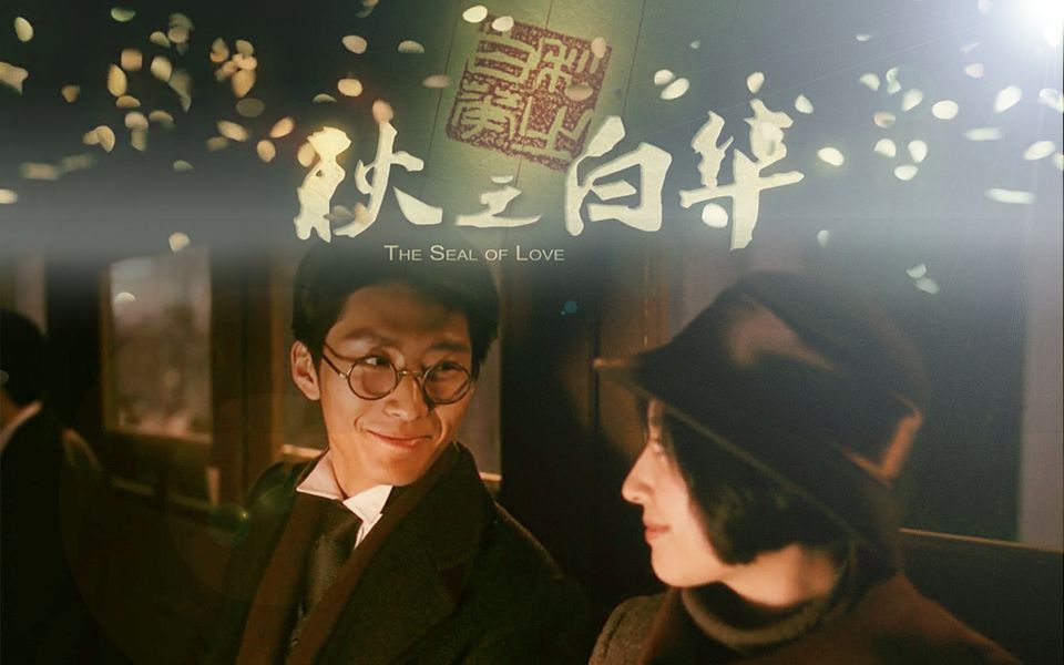 【窦骁】【秋之白华】部分采访视频合集（不完全统计）