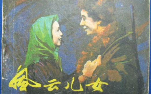 【剧情】风云儿女 1935【许幸之执导】【黑白电影】【豆瓣评分 7.1】