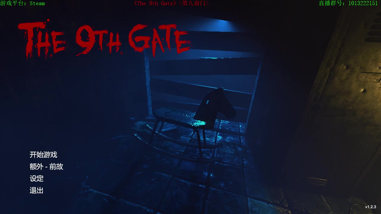 【萨满】《The 9th Gate》<第九扇门>直播录像