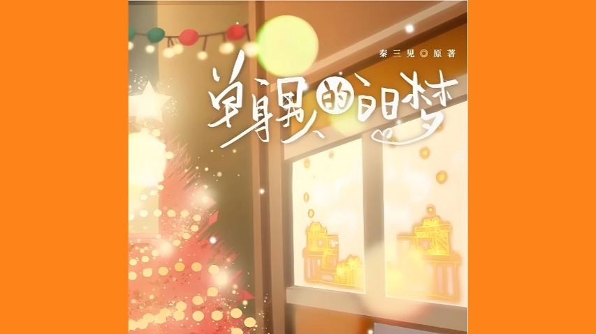 【年下/温馨】我那虚无缥缈过分美好的白日梦，竟然成真了。