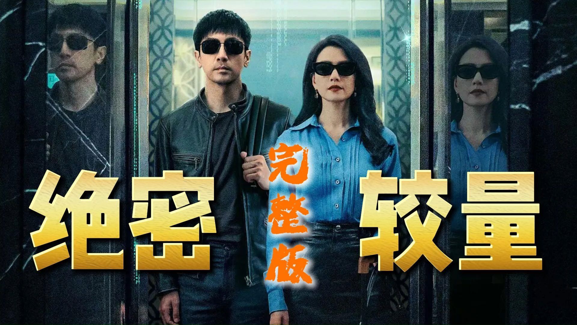 一口气看完央视推荐反谍悬疑剧，双面间谍、黑客攻击、情感诱饵……谍战有多惊险！？
