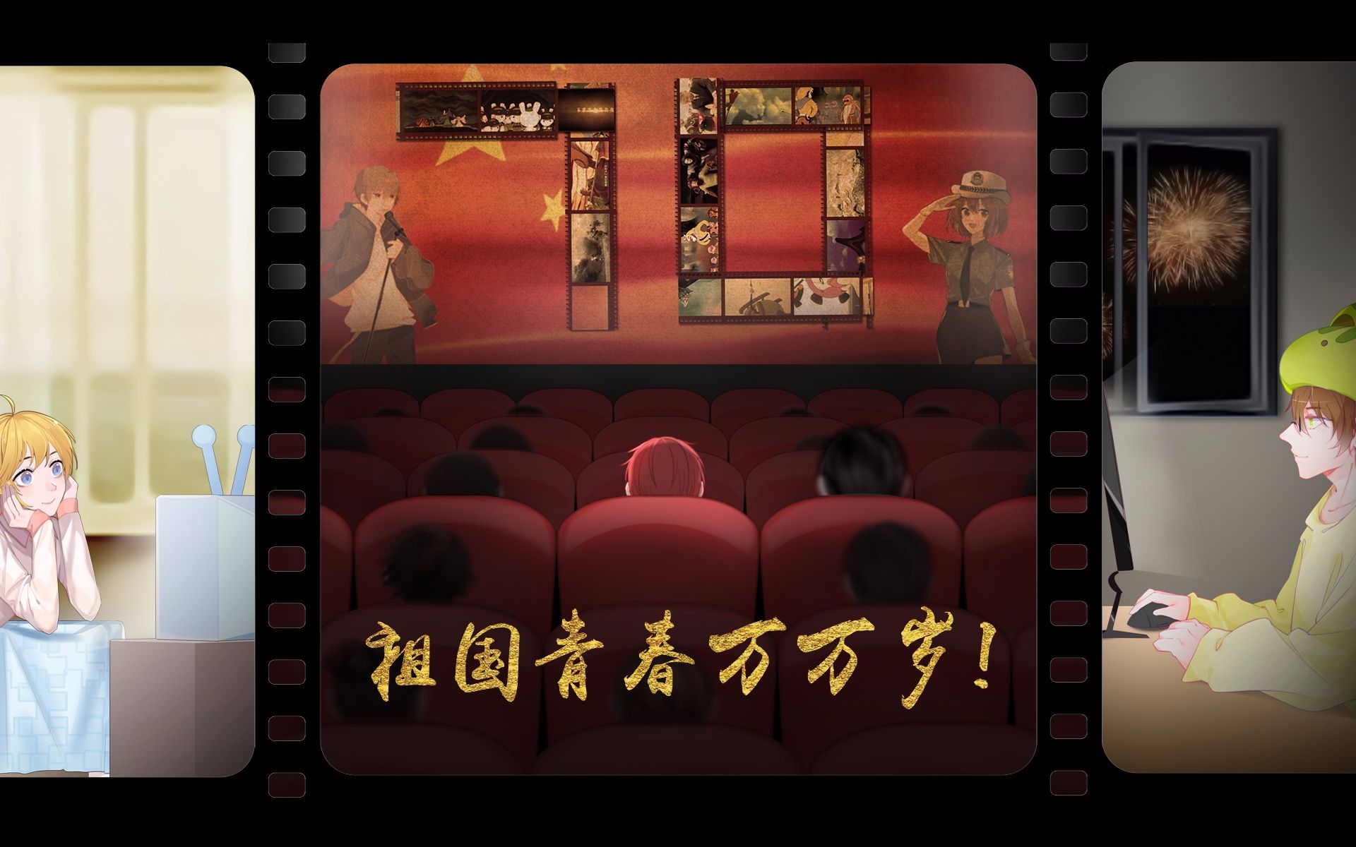【国庆国漫祝贺曲】祖国青春万万岁