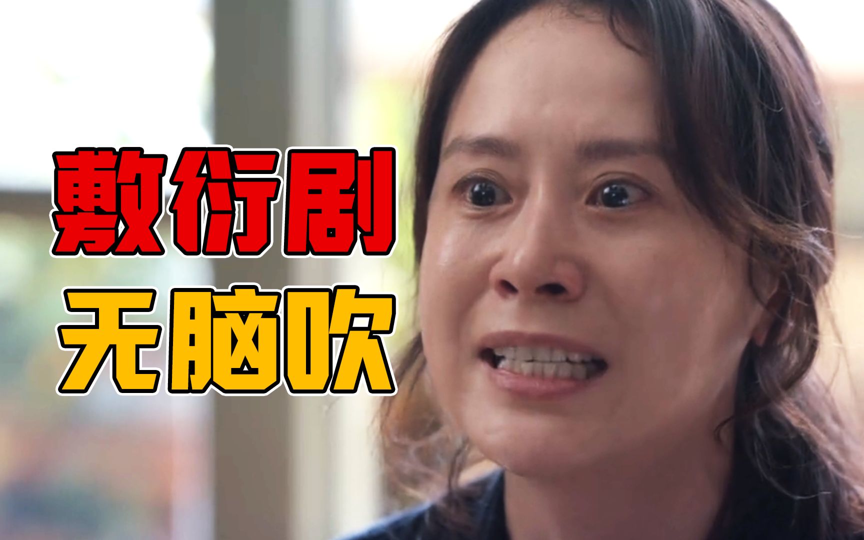 我说《心居》烂，你们还不相信？