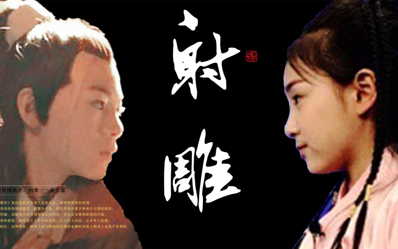 【小戏骨：射雕英雄传】-最全照片花絮收集，小戏骨最强阵容（释小松/陶奕希/肖杨博涵/周芷莹/董李无忧/刘戴恩/陈舒宜/葛奕德…）-试戏（周漾玥/钟熠璠/郭飞歌）