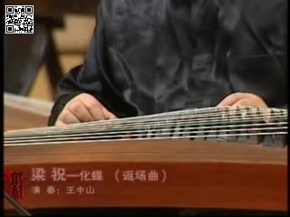 【古筝】【独奏】王中山 梁祝《化蝶》
