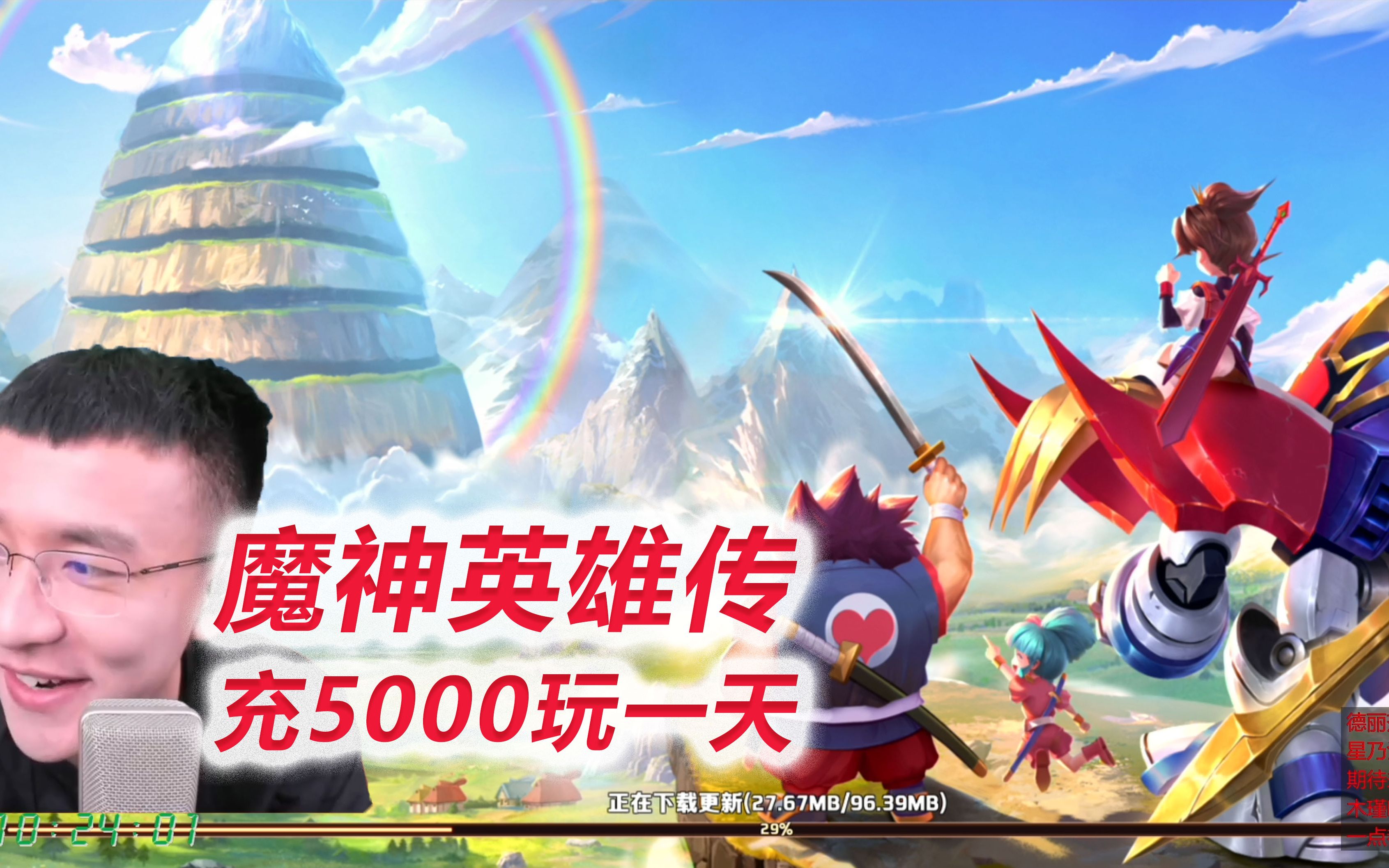 【魔神英雄传神龙斗士E1】今日新游，充4030看看能不能听个响