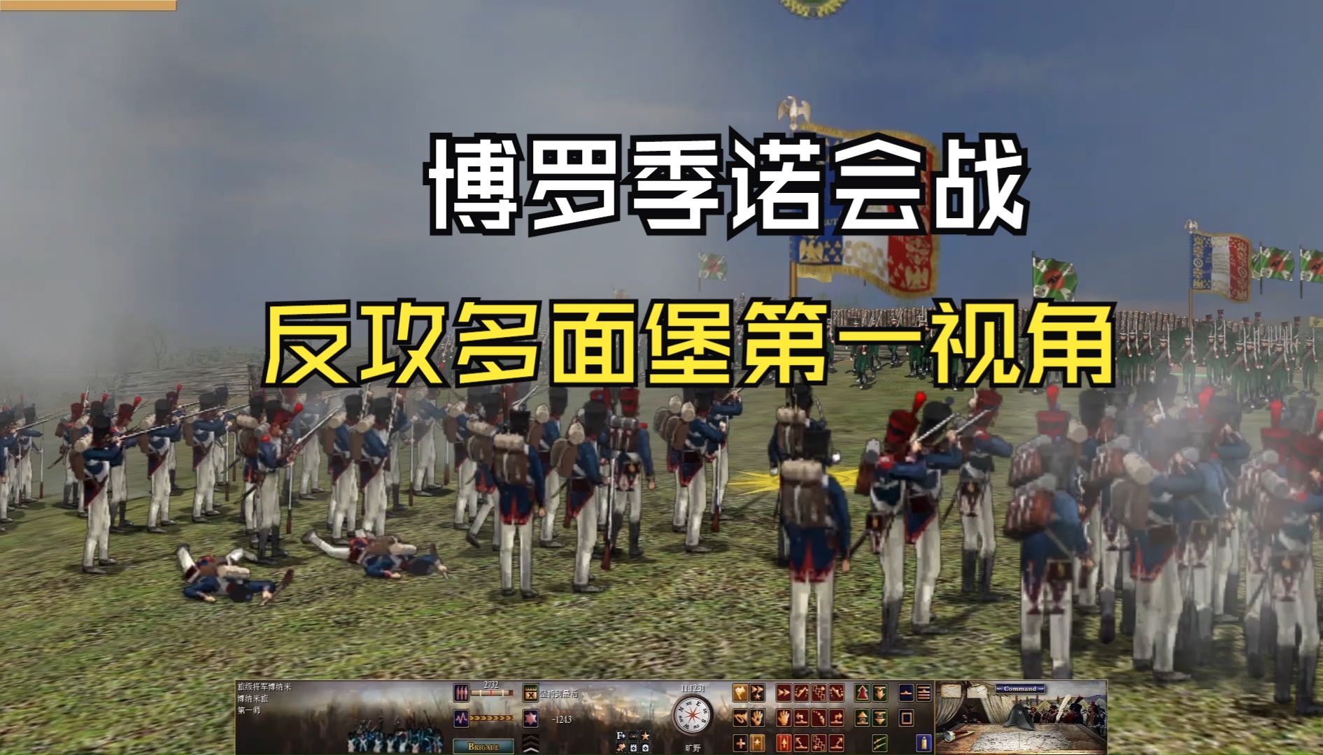 战争灾难 - 博罗季诺多面堡夺还战第一视角