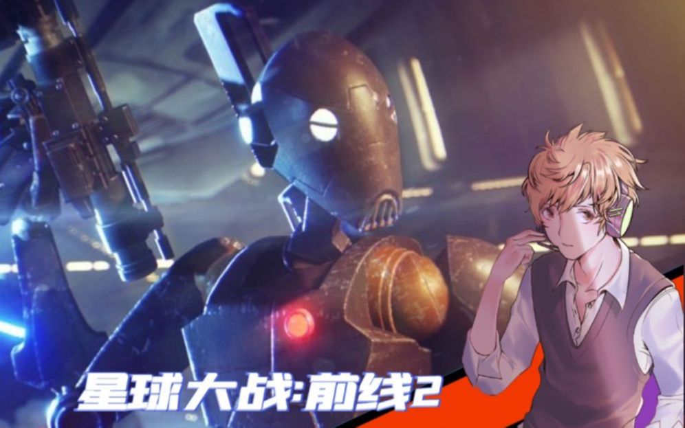 克隆人猎杀 分离主义者最强战力 BX突击机器人【星球大战：前线2】