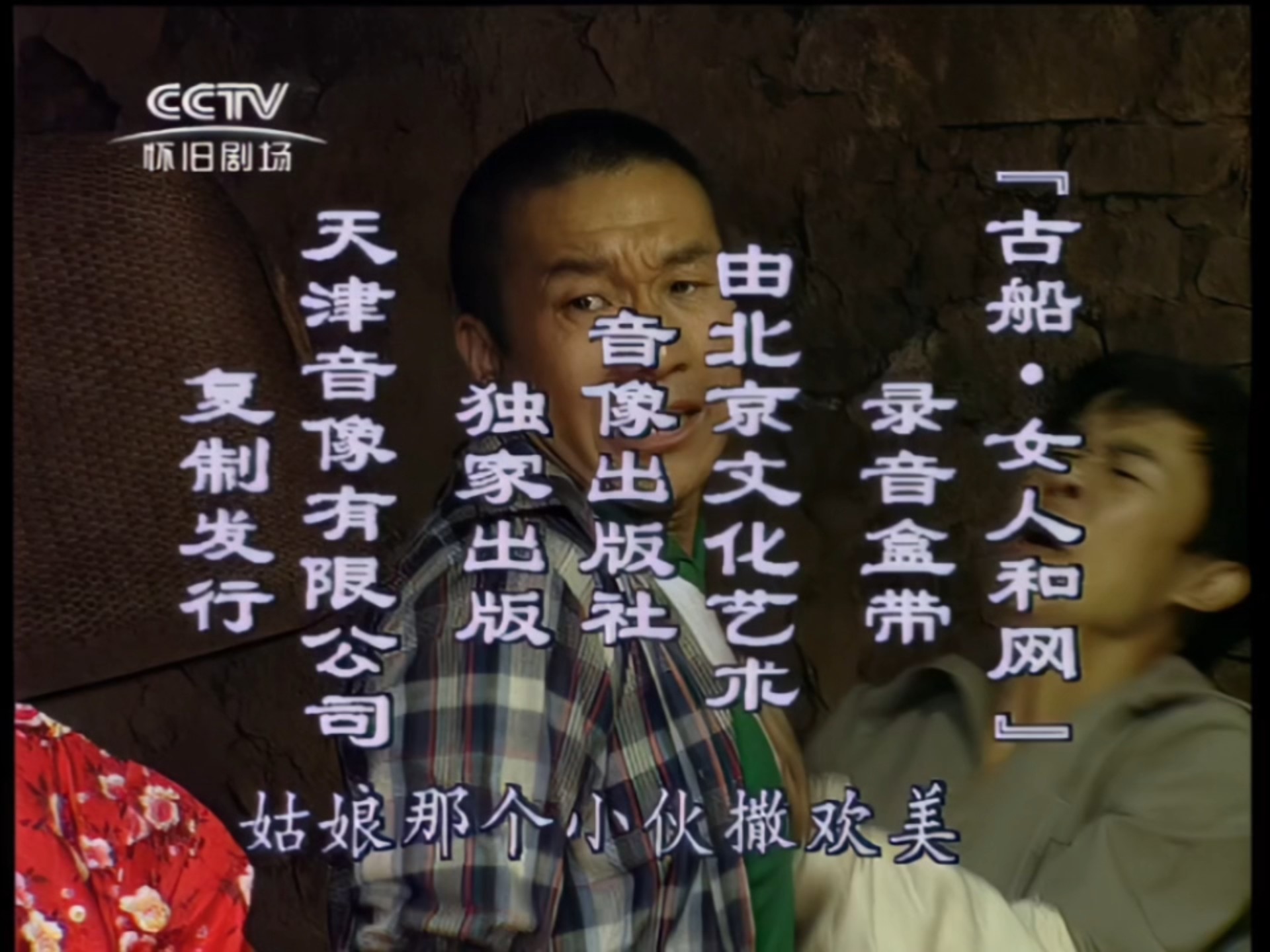 【经典影视】九十年代爆红剧：【古船·女人和网】~全集 reaction