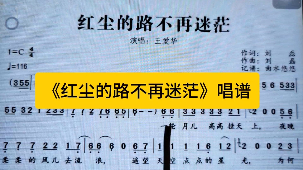 王爱华《红尘的路不再迷茫》找回曾经迷失的方向不让岁月空梦一场
