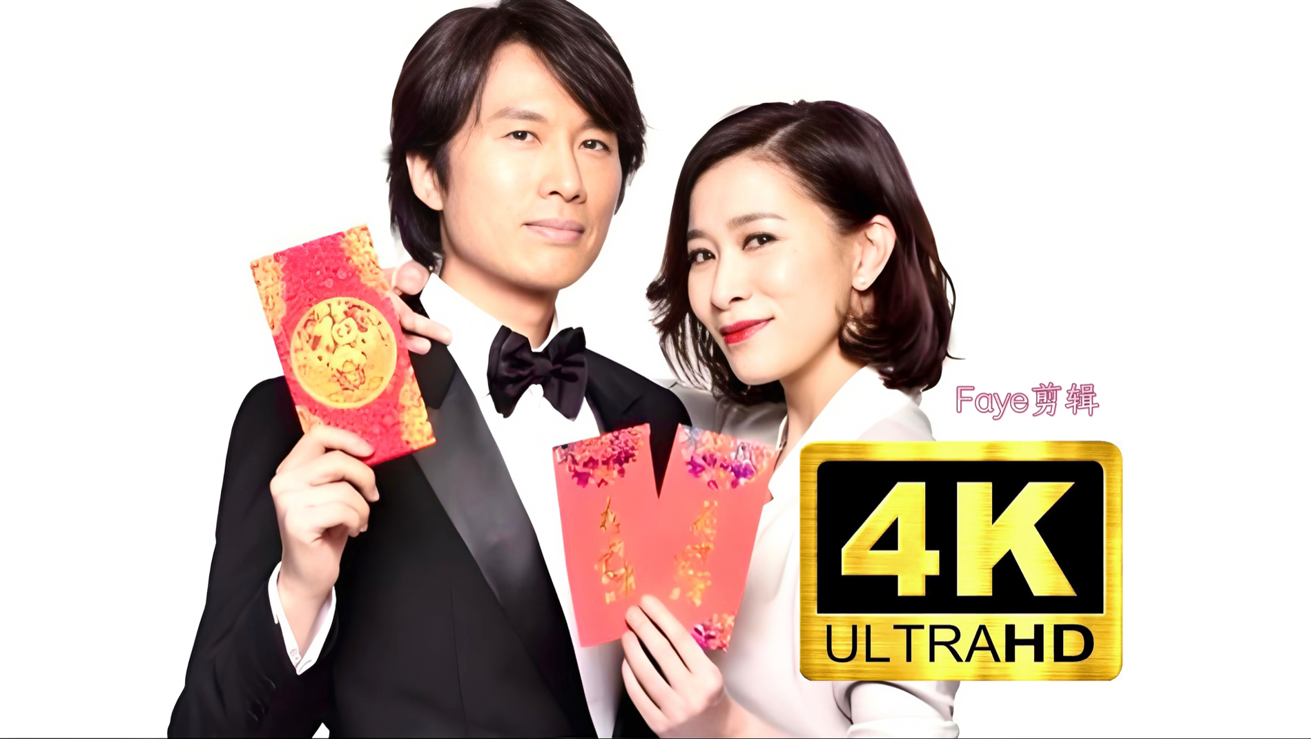 超清粤语喜剧 栋笃特工（2018）黄子华/佘诗曼/苏丽珊/卢海鹏/詹瑞文/许冠文