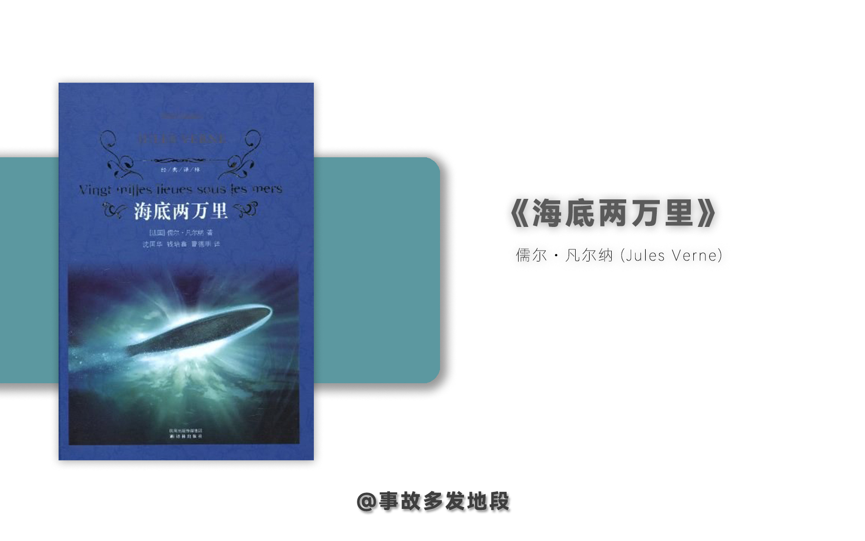 【有声书】《海底两万里》 [法] 儒尔·凡尔纳