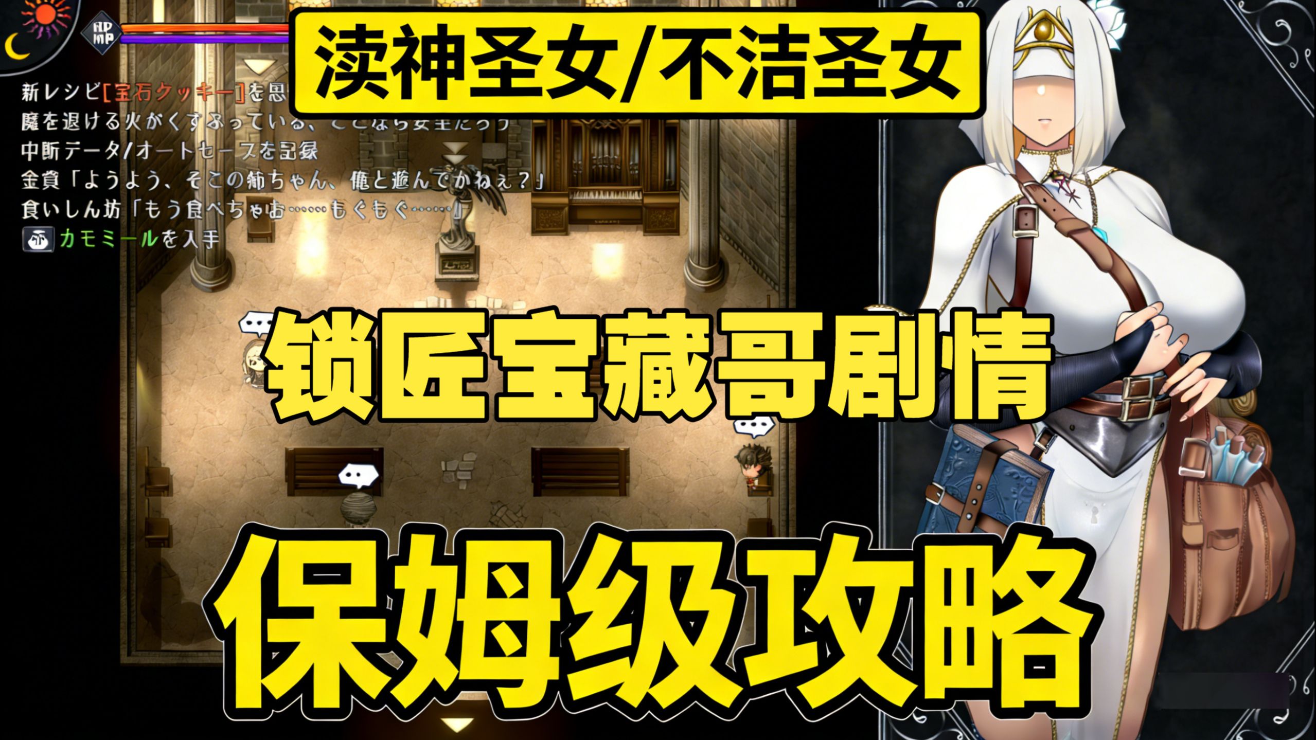【攻略】宝藏哥 锁匠 马克斯 Unholy maiden/渎神圣女
