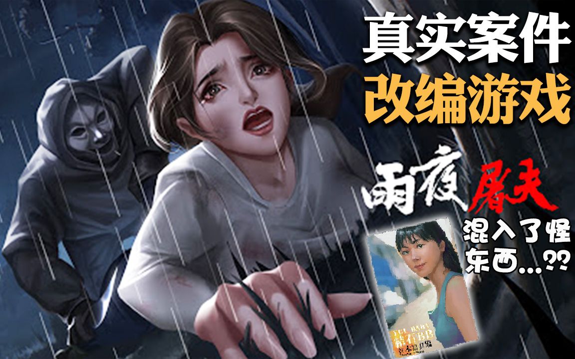 【危险人物之雨夜屠夫】完结撒花！全语音全选项全结局＋支线故事︱Rainy Butcher