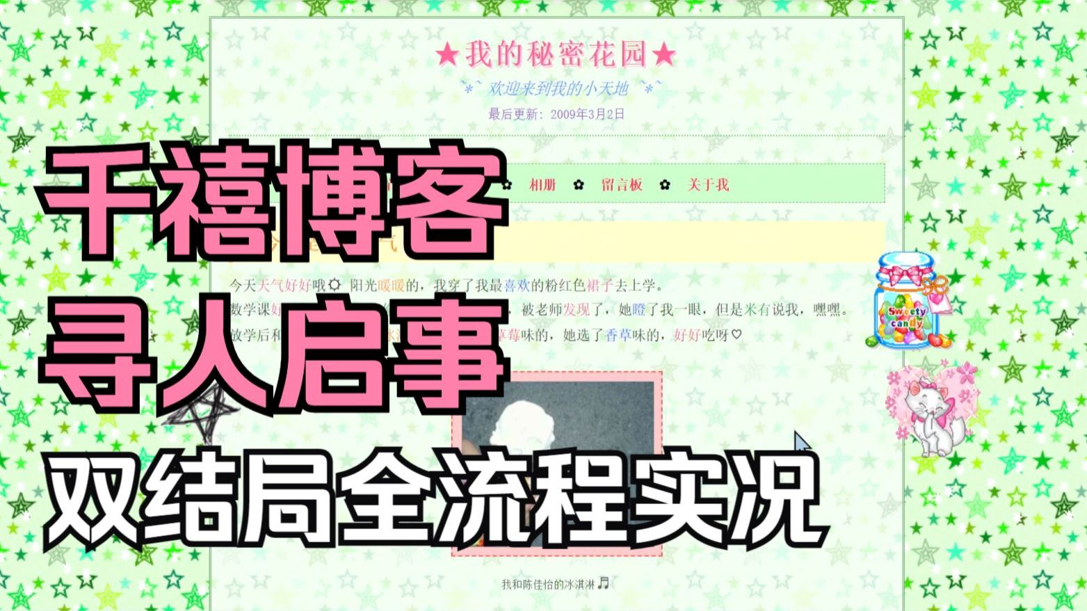 失踪女孩的博客里藏着什么？【我的秘密花园】