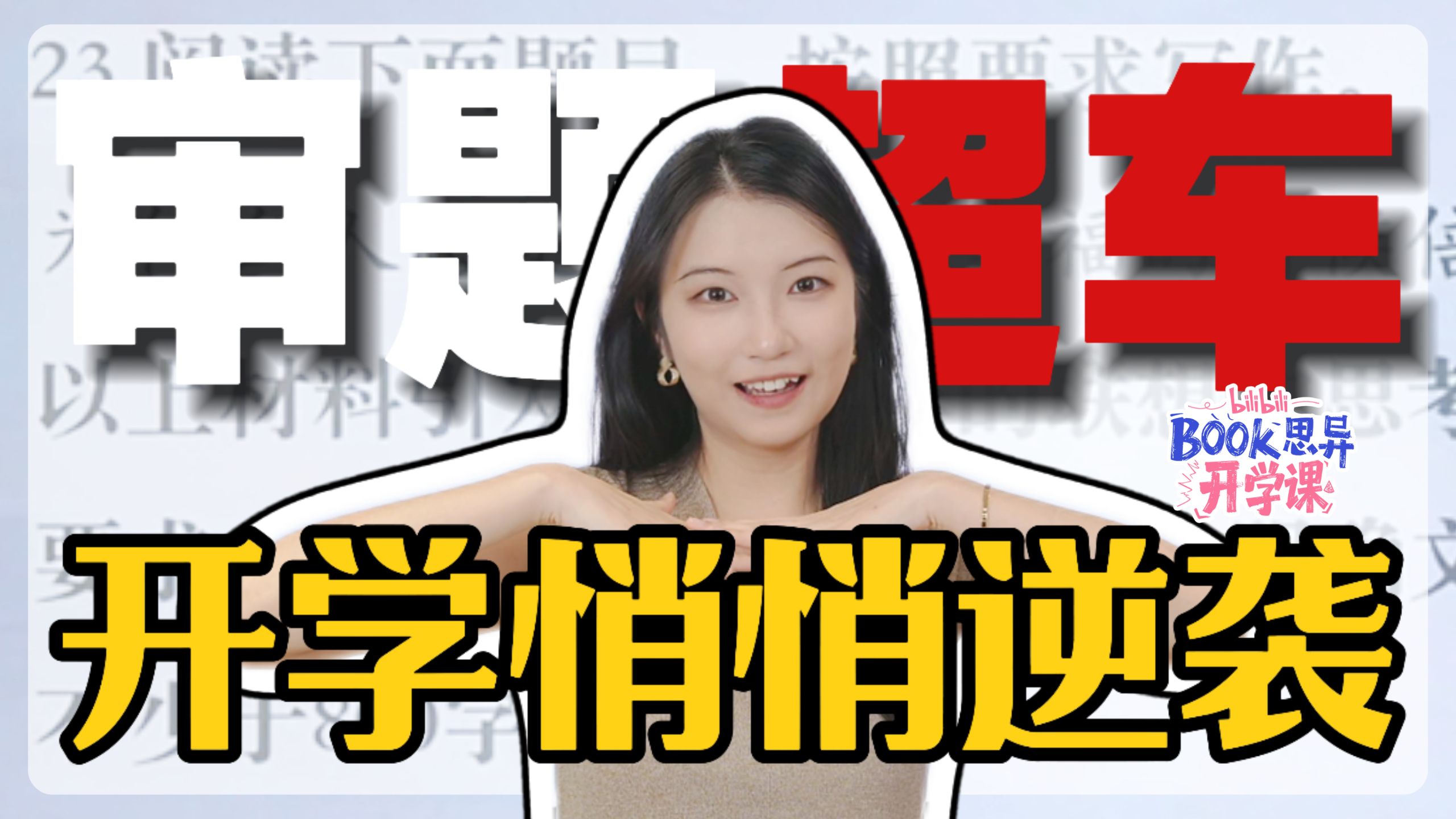 【作文55+】人为什么总在接近幸福时倍感幸福，而幸福进行时患得患失？