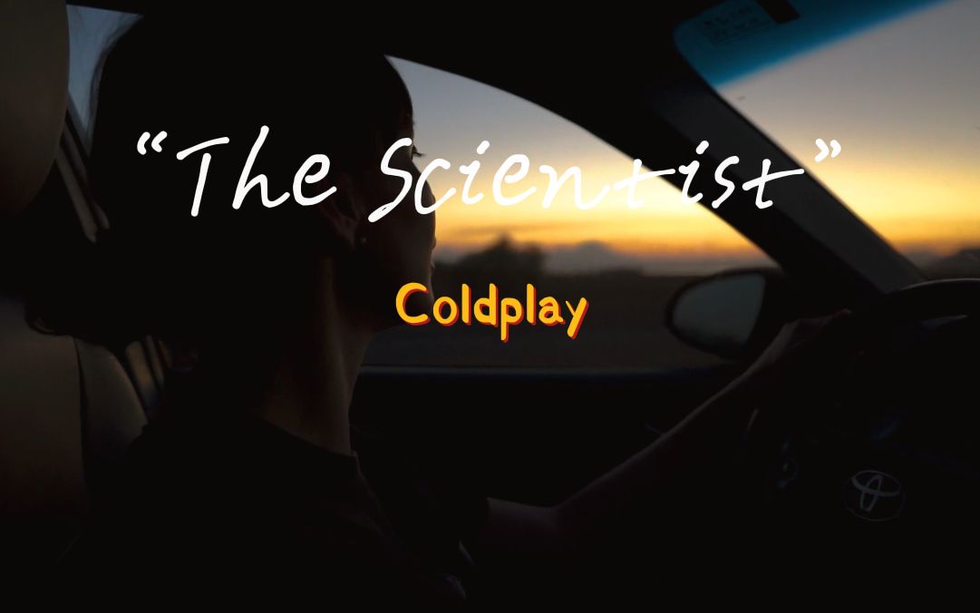 “听进去这首歌的人，一定失去了很多吧。”—《The Scientist》