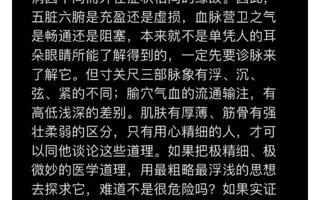 孙思邈《大医精诚》翻译