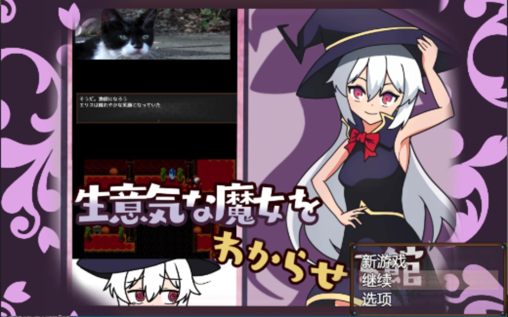 生意気な魔女をわからせる館