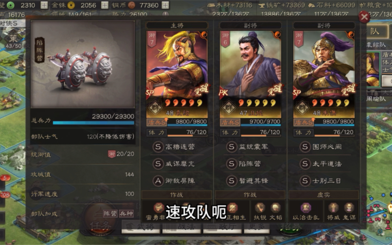三国志战略版-奇门八阵剧本 盾兵宝物SP朱儁 强度超司马懿 盾兵群弓太猛了