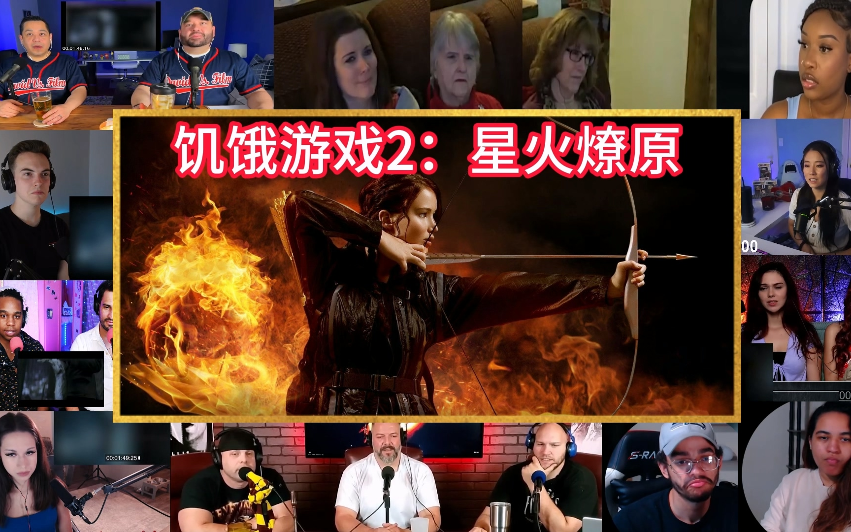 【饥饿游戏2】老外看【饥饿游戏2：星火燎原】反应开黑版reaction