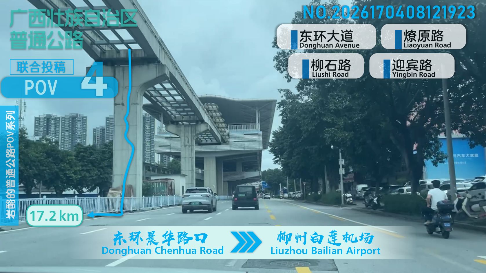 柳州也要有自己的"巨石阵"(bushi),或许是柳州最"出名"的"?A级景点",沿着烂尾单轨前往白莲机场~